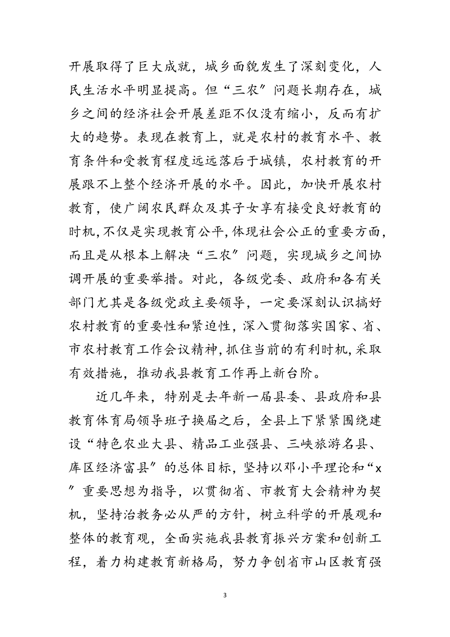 2023年全县教育工作会议主持讲话范文.doc_第3页