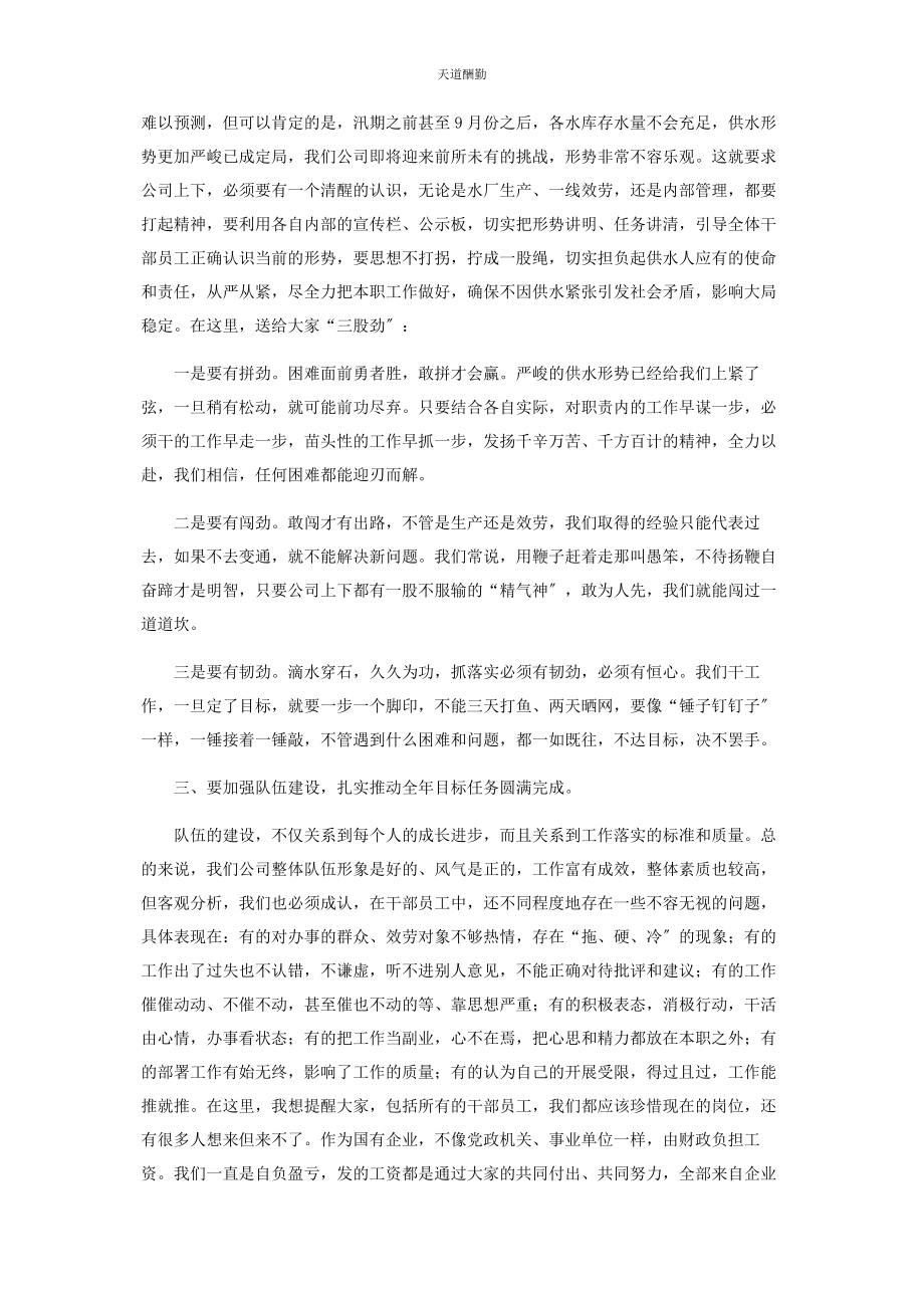 2023年供水公司春节收心会上讲话.docx_第2页