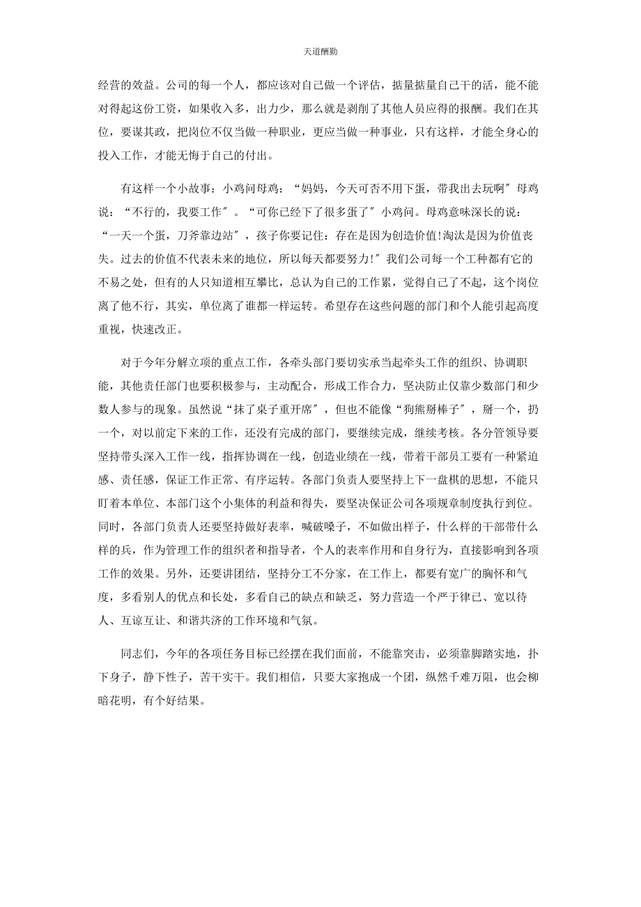 2023年供水公司春节收心会上讲话.docx_第3页