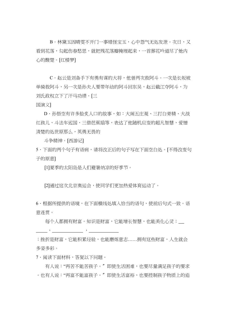 2023年黑龙江省哈尔滨市中考试卷初中语文.docx_第2页