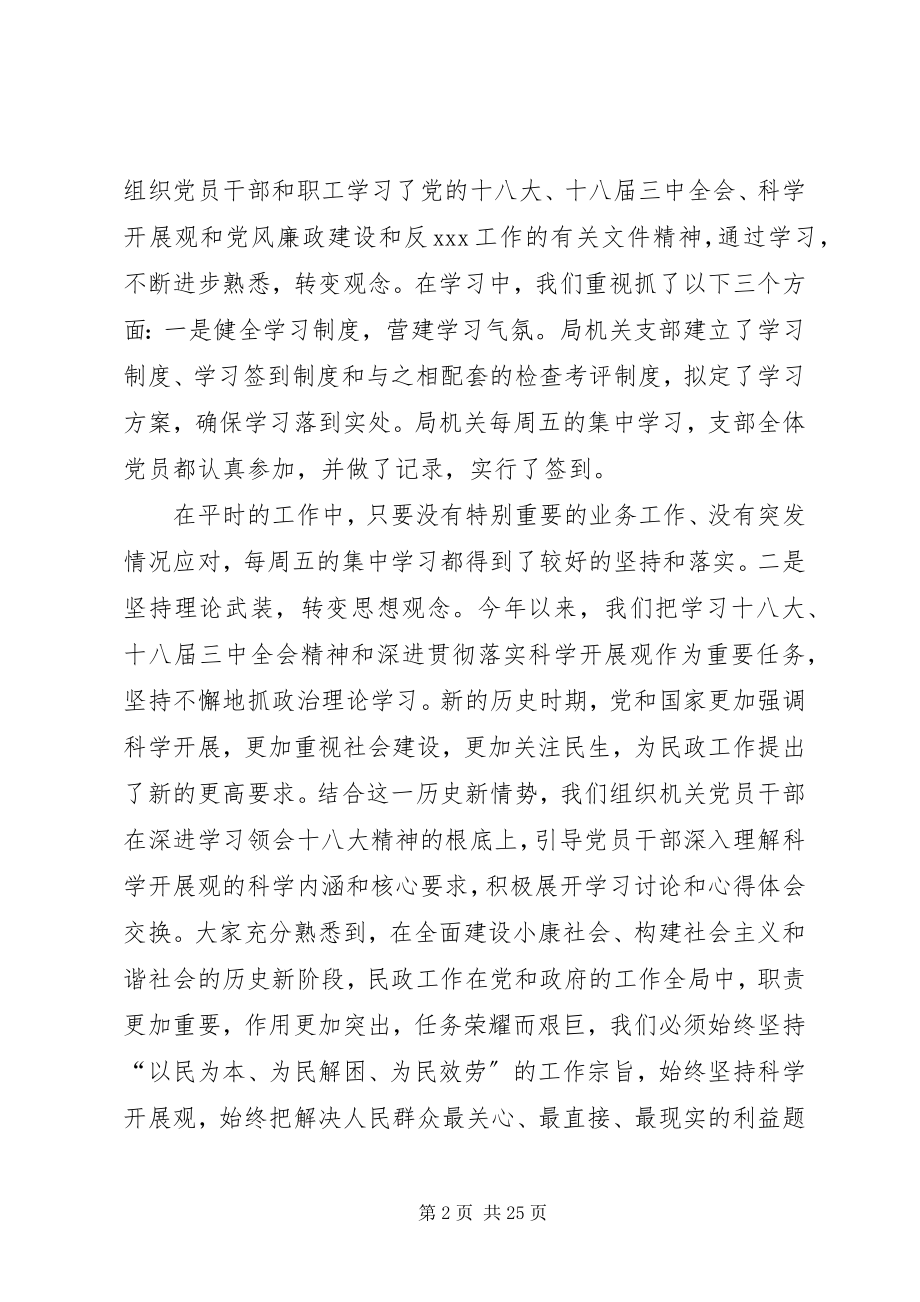 2023年税务局党支部工作总结三篇税务局党支部承诺书.docx_第2页