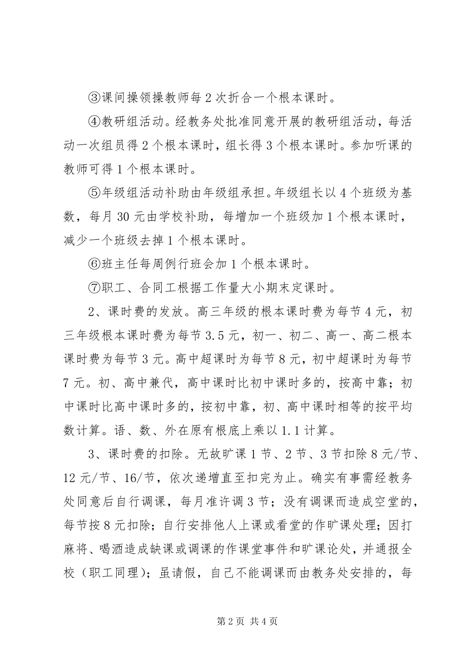 2023年山吴中教职工学考勤制度.docx_第2页