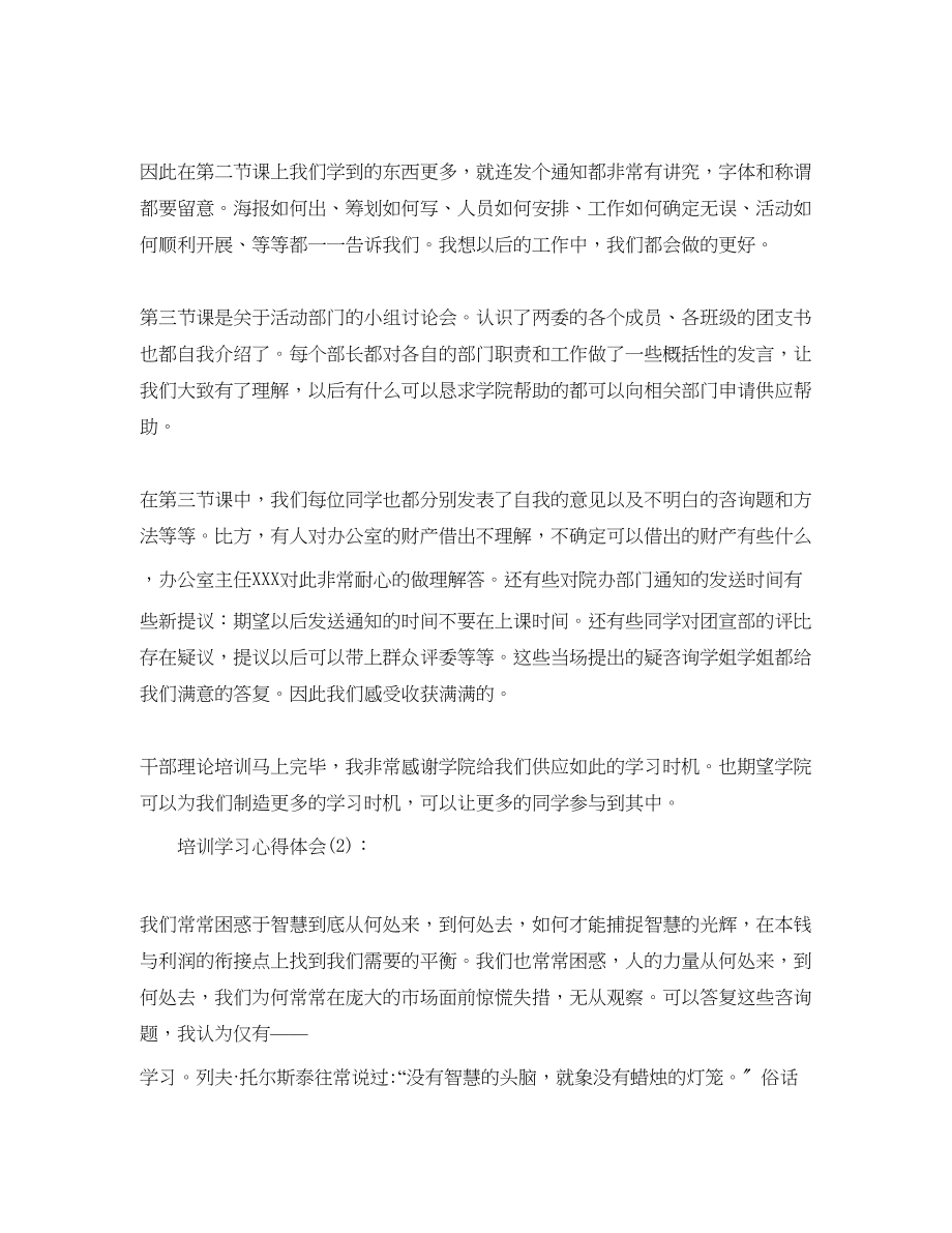 2023年培训班学习工作总结.docx_第2页