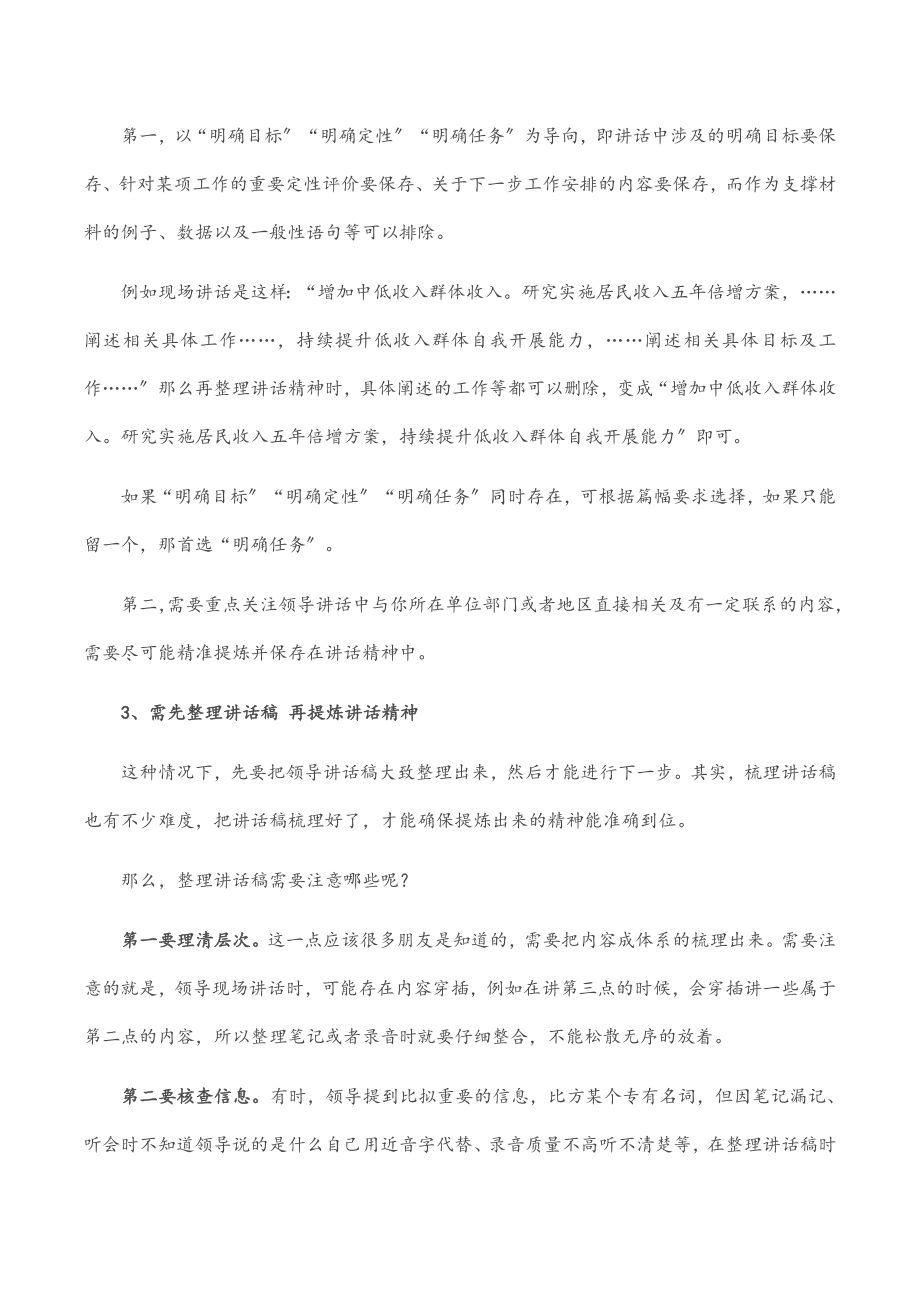 2023年关于讲话精神整理的经验范文.docx_第2页