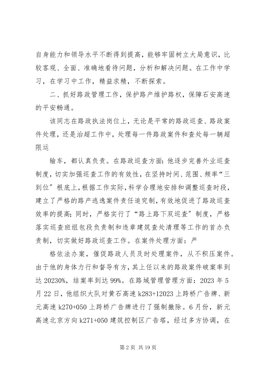 2023年优秀路政大队长先进事迹材料5篇.docx_第2页