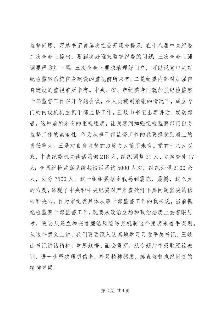 2023年《打铁还需自身硬》心得体会坚持学管查并举.docx_第2页