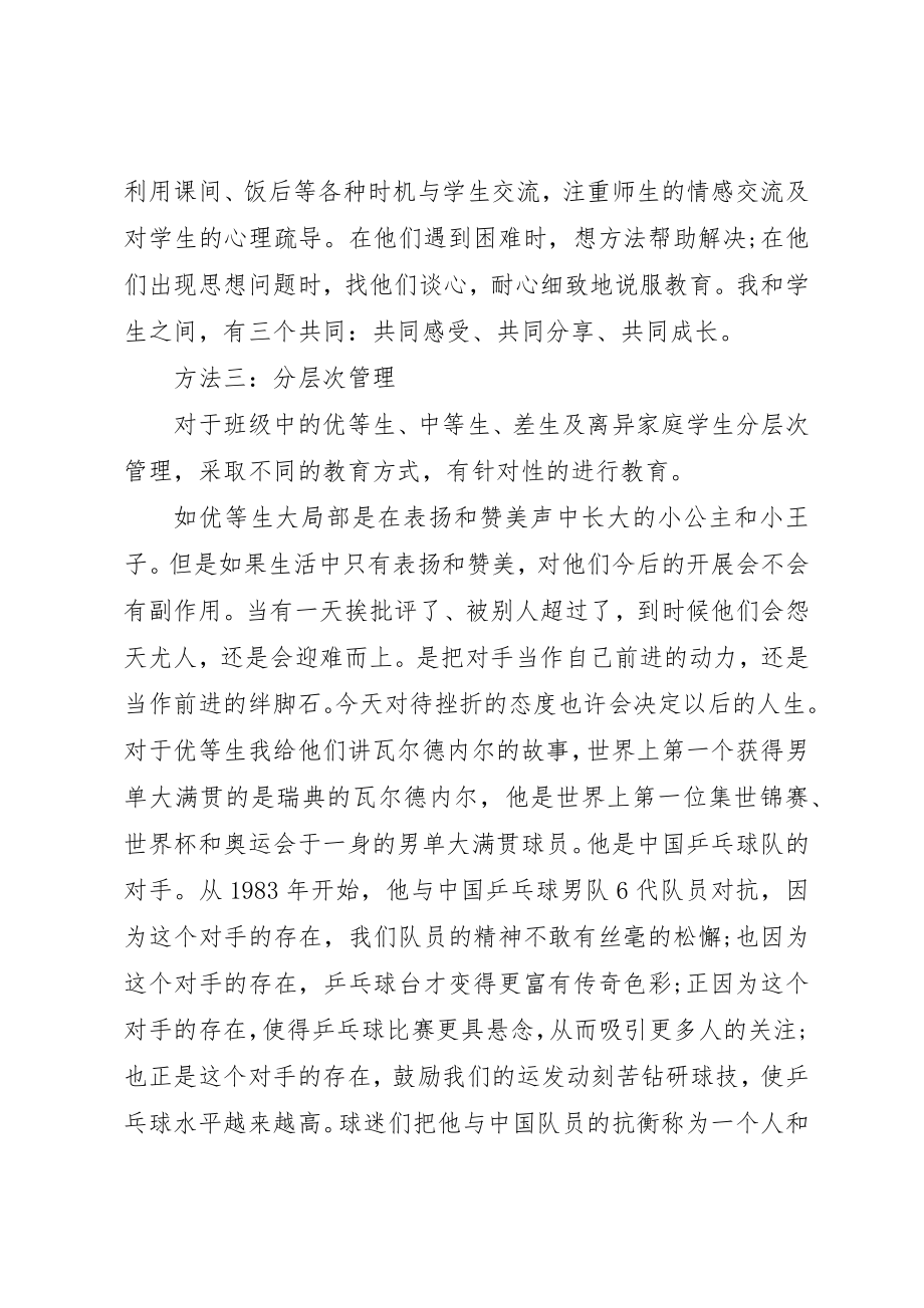 2023年初二年级班主任年终工作总结.docx_第2页