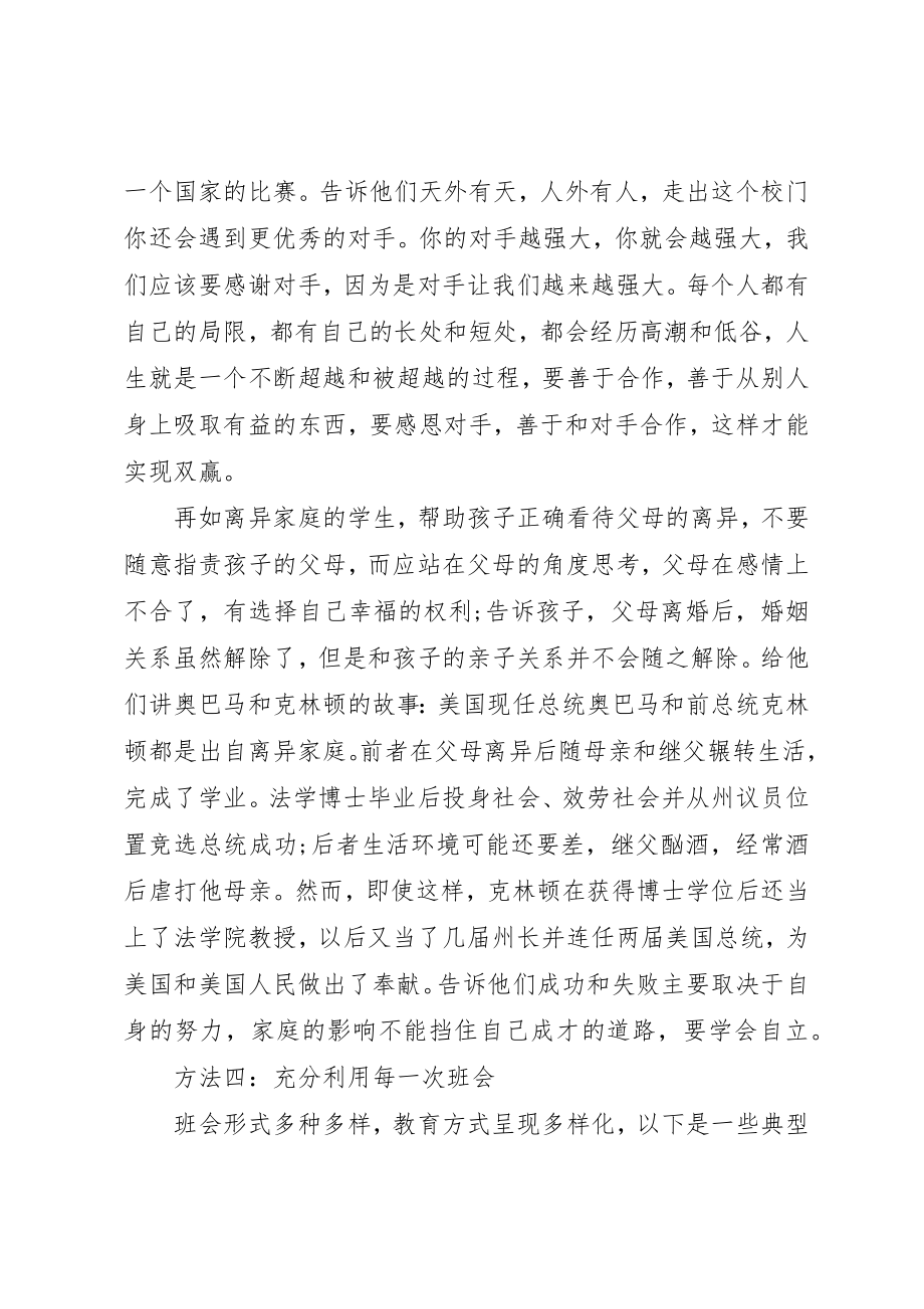 2023年初二年级班主任年终工作总结.docx_第3页