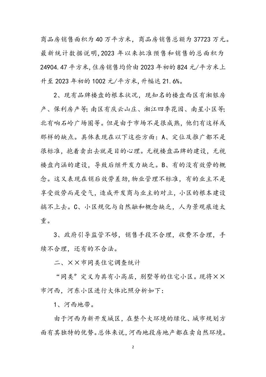 2023年楼盘广告策划方案.docx_第2页