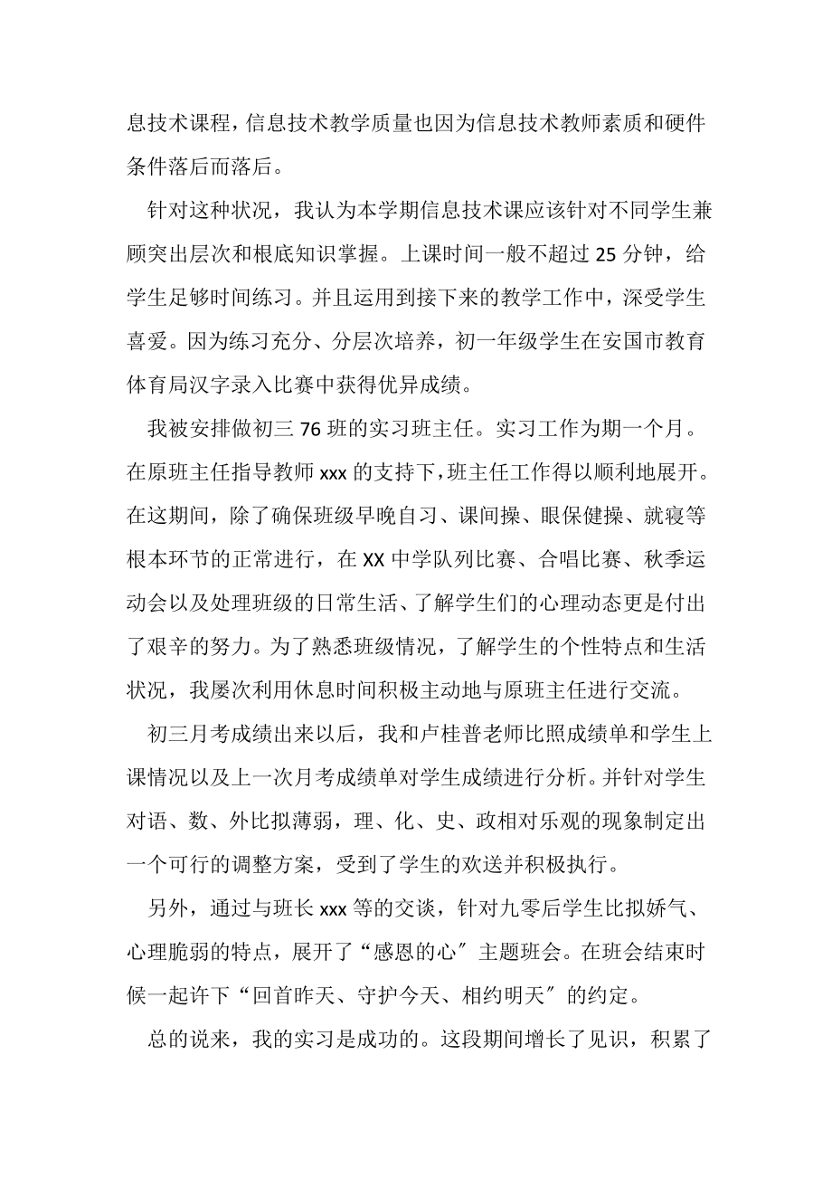 2023年中学教育实习个人总结范文.doc_第2页