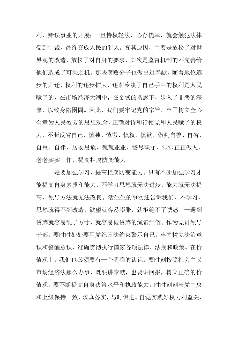 2023年县扶贫办党员领导干部警示教育活动心得体会.doc_第2页