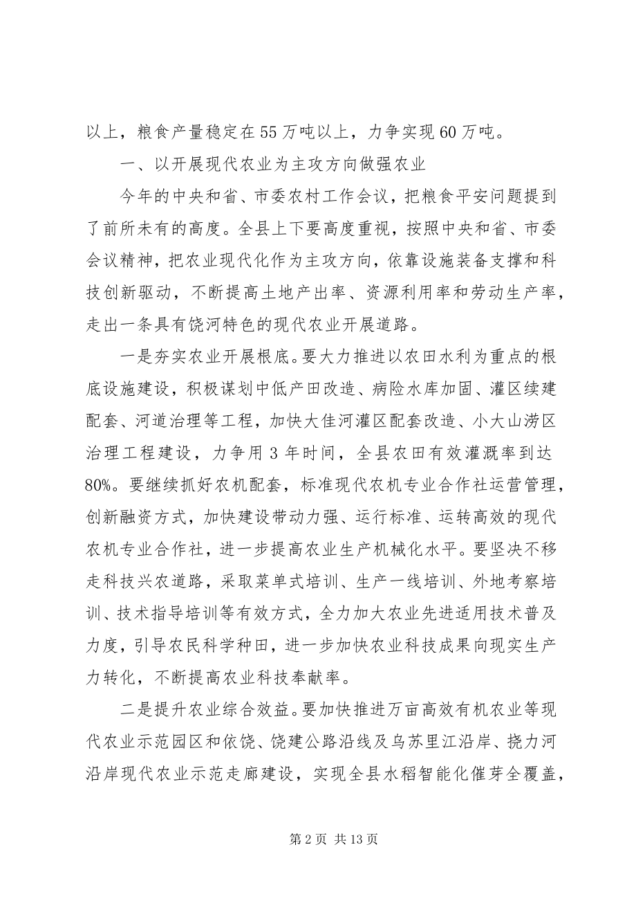 2023年县委书记在全县农村工作会议上的致辞稿.docx_第2页