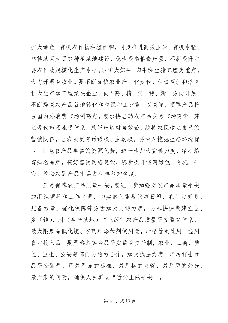 2023年县委书记在全县农村工作会议上的致辞稿.docx_第3页