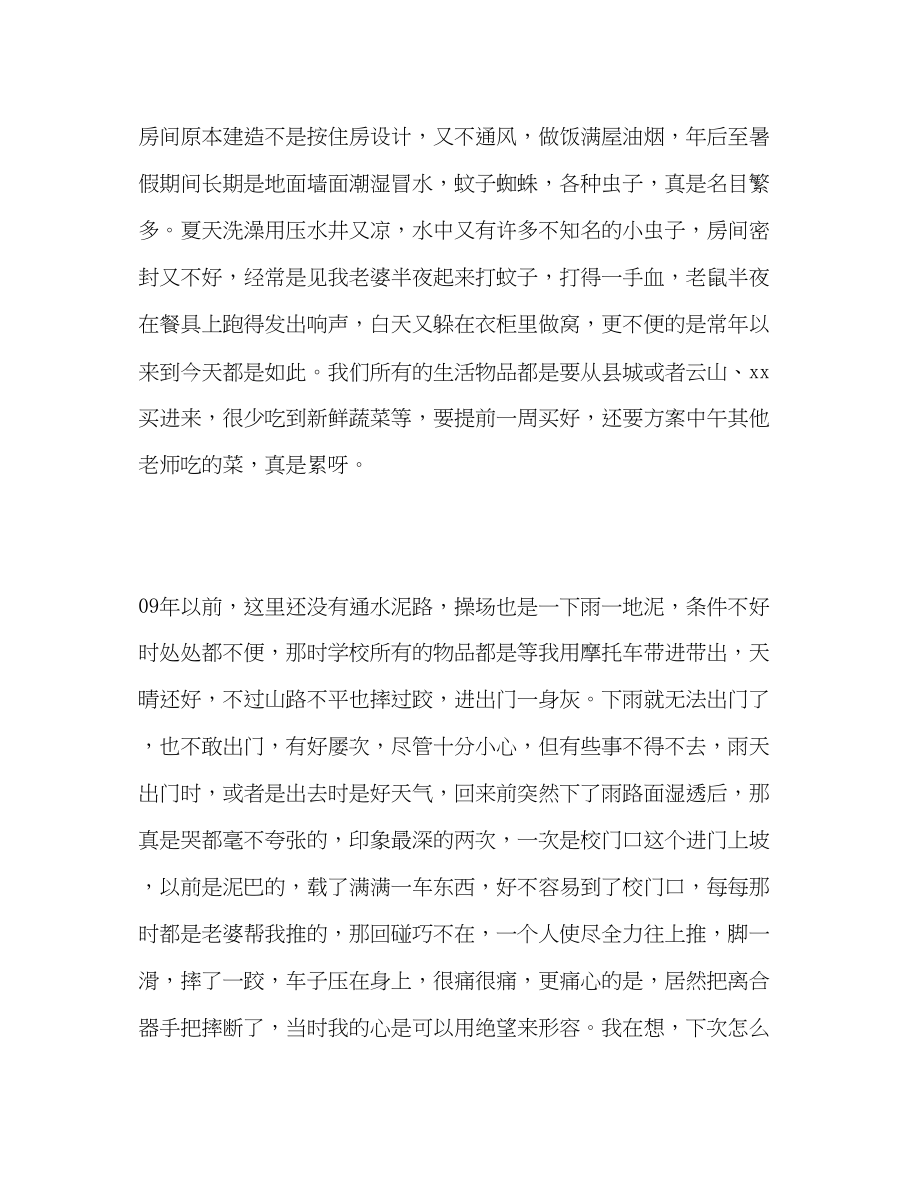 2023年乡村教师五一劳动奖章先进事迹材料.docx_第2页