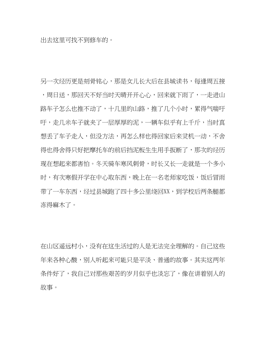 2023年乡村教师五一劳动奖章先进事迹材料.docx_第3页