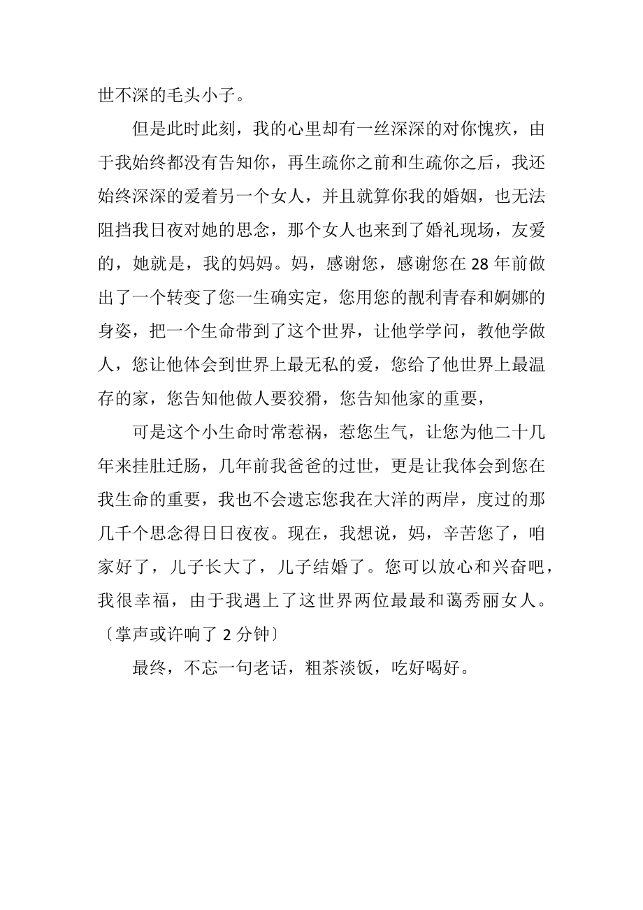 2023年婚宴婚礼致辞参考文本.docx_第2页