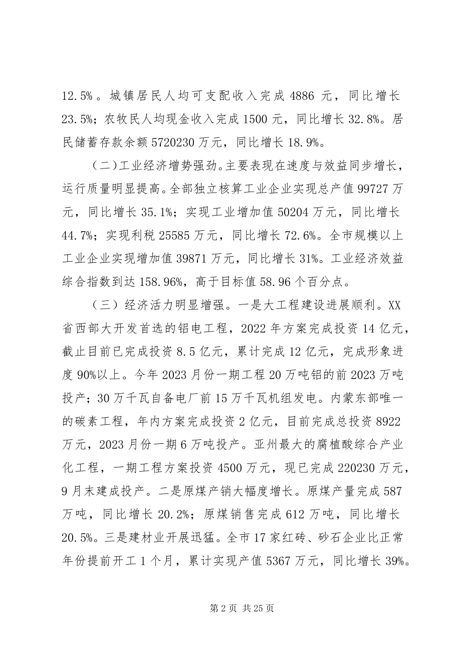 2023年在市委扩大会议上关于本市经济工作会议上的致辞1.docx_第2页