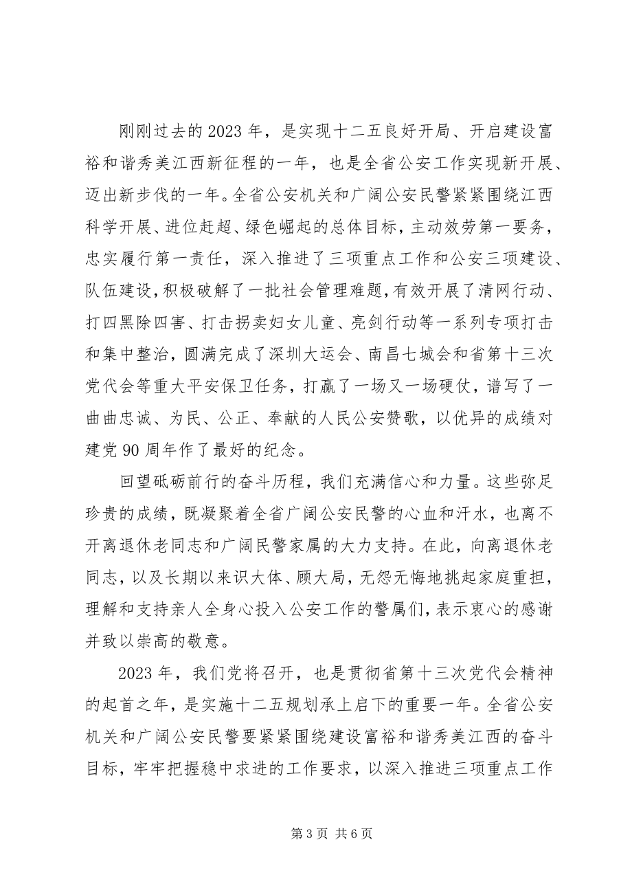 2023年离退休民警慰问信.docx_第3页