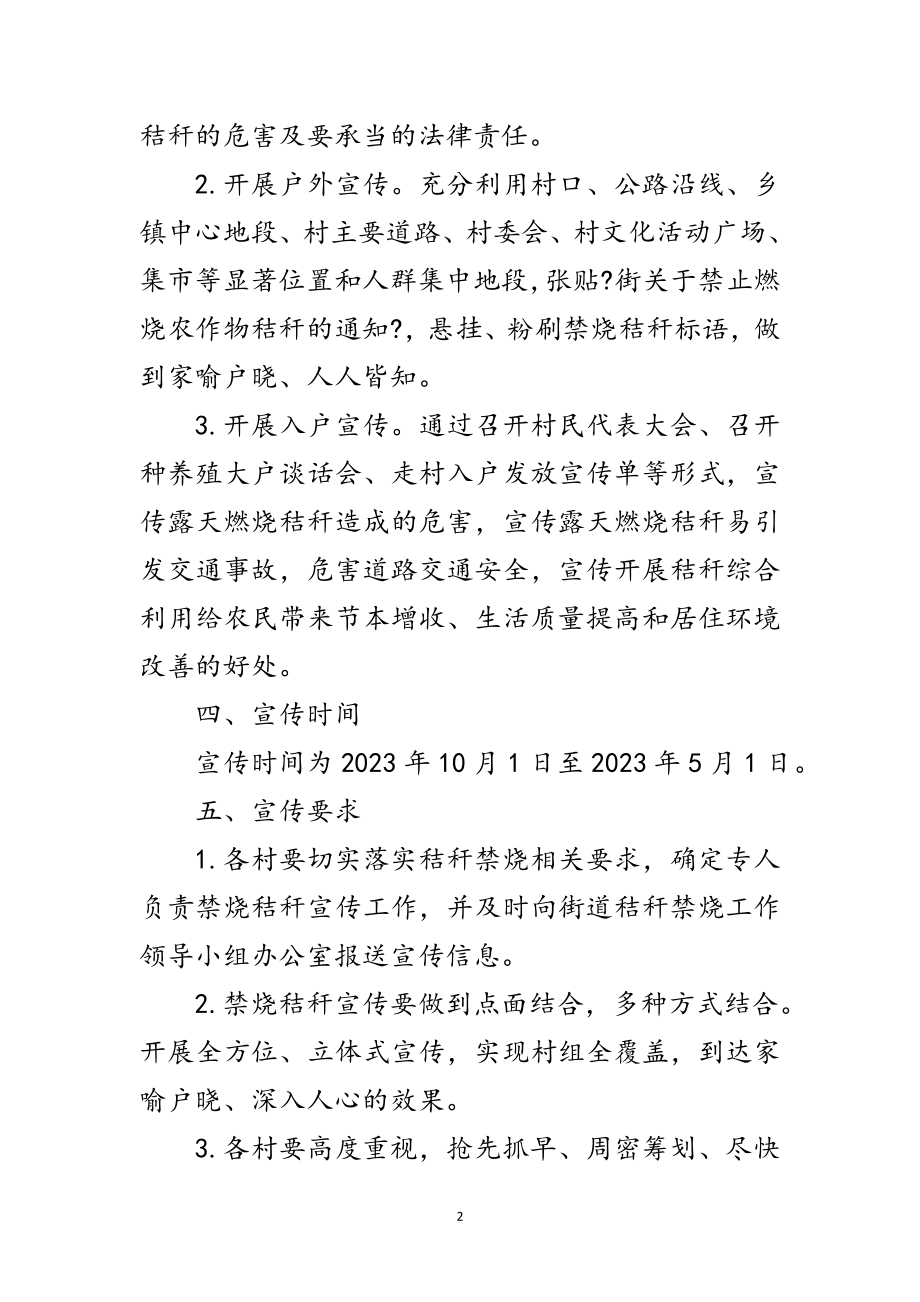 2023年秸秆禁烧舆情管控和应对方案范文.doc_第2页