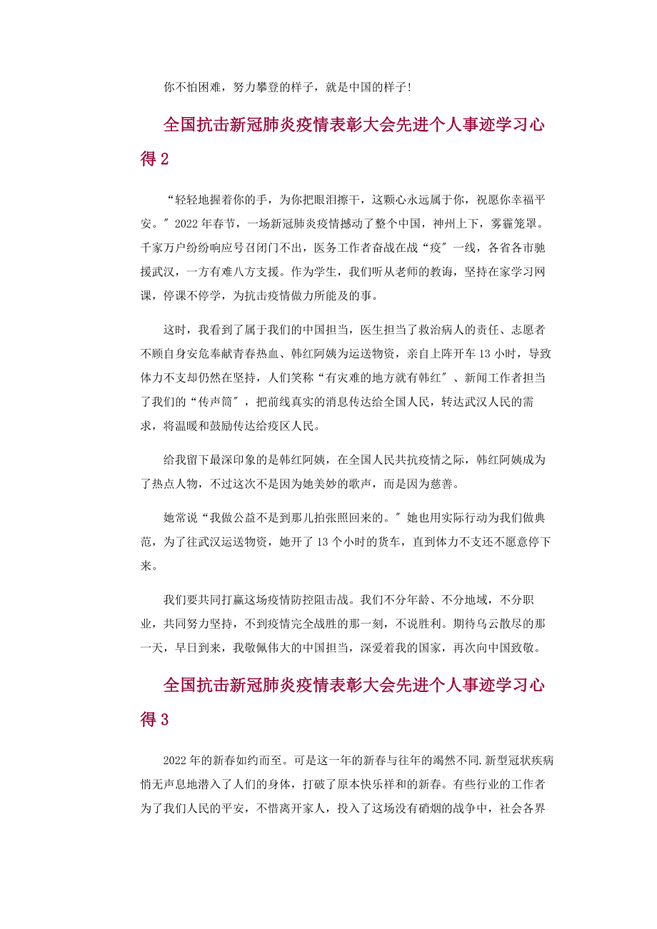 2023年全国抗击疫情表彰大会先进个人事迹学习心得感受.docx_第2页