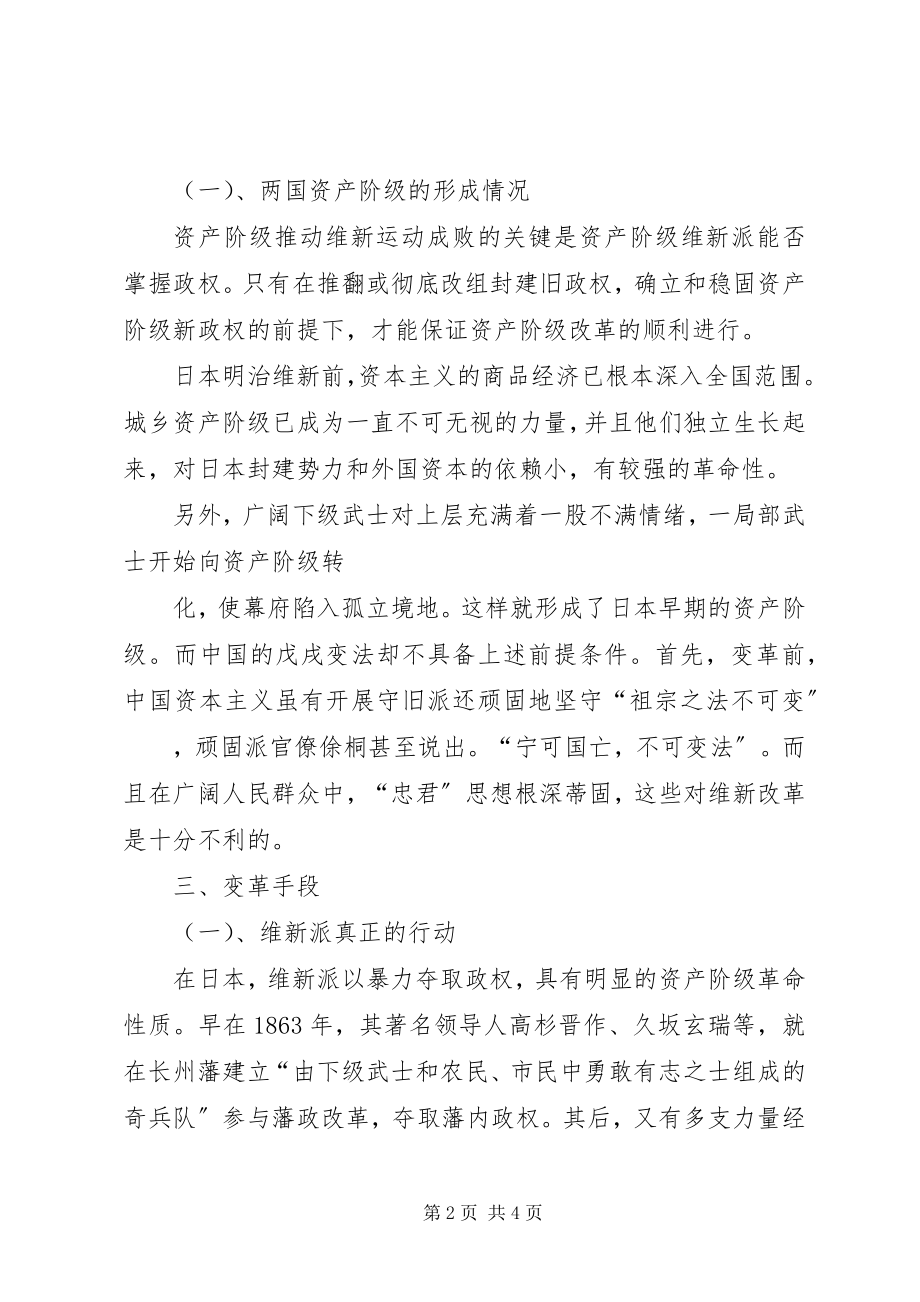 2023年形势与政治心得.docx_第2页