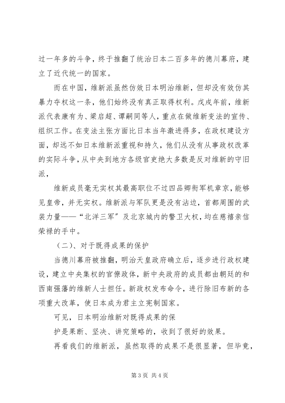 2023年形势与政治心得.docx_第3页