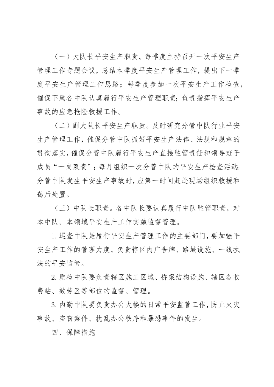 2023年党政同责实施办法.docx_第2页