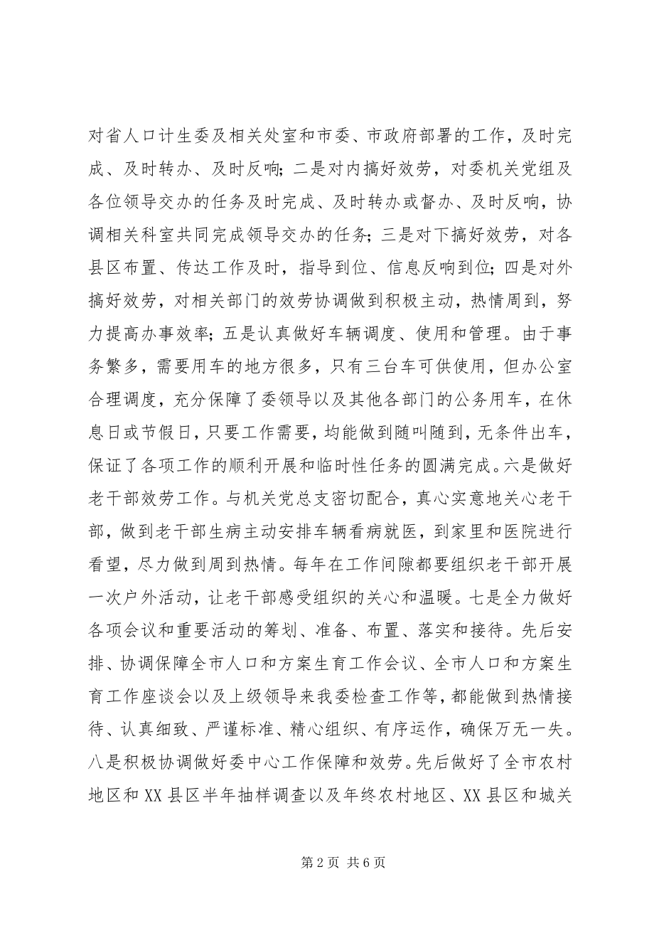 2023年计生委办公室终总结和工作安排.docx_第2页