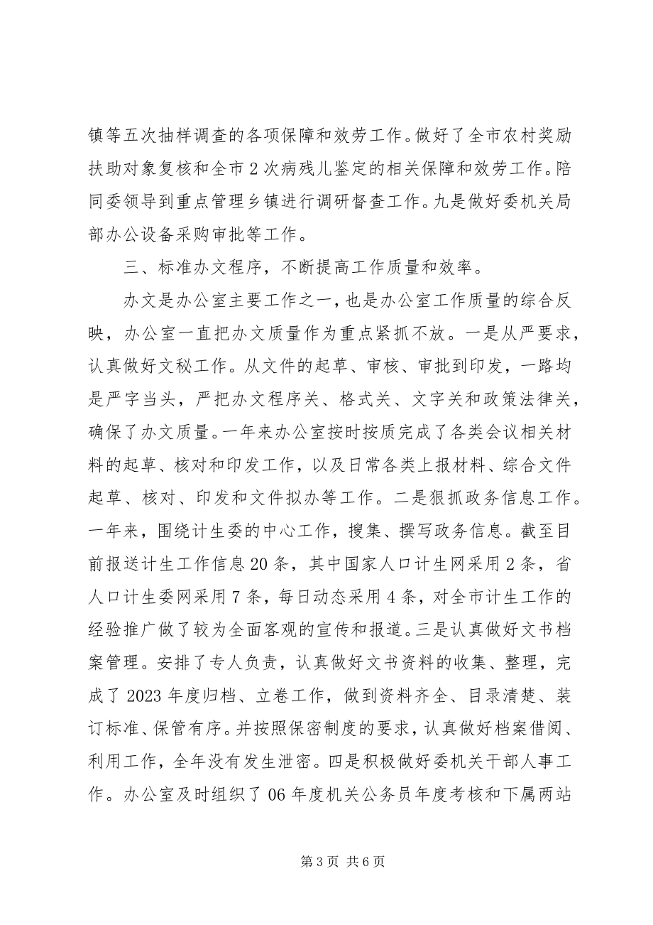 2023年计生委办公室终总结和工作安排.docx_第3页