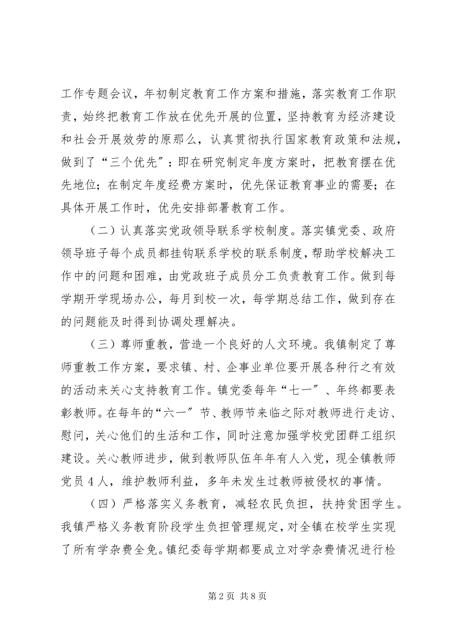 2023年乡镇教育督导评估汇报材料.docx_第2页