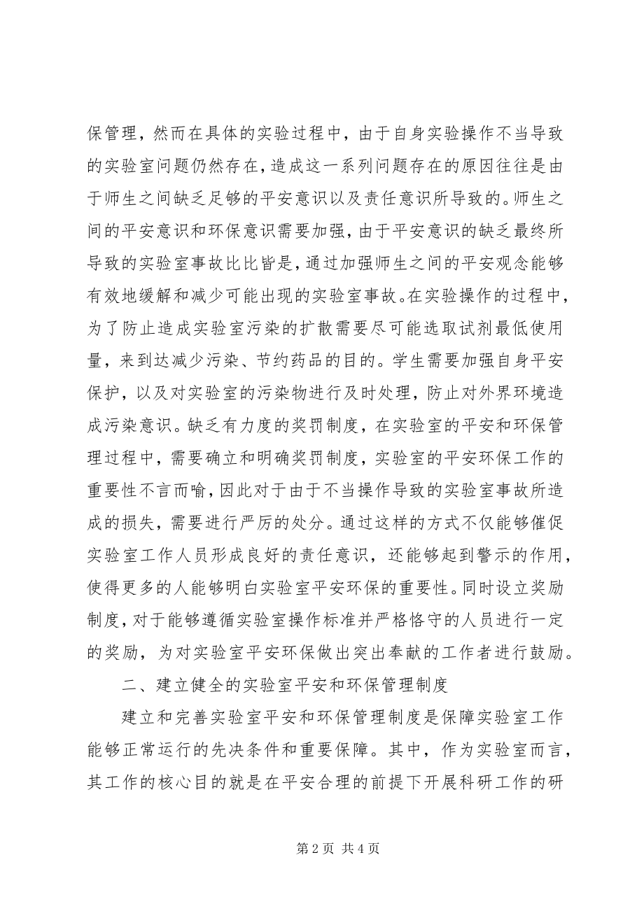 2023年环境科学与环保管理研究.docx_第2页