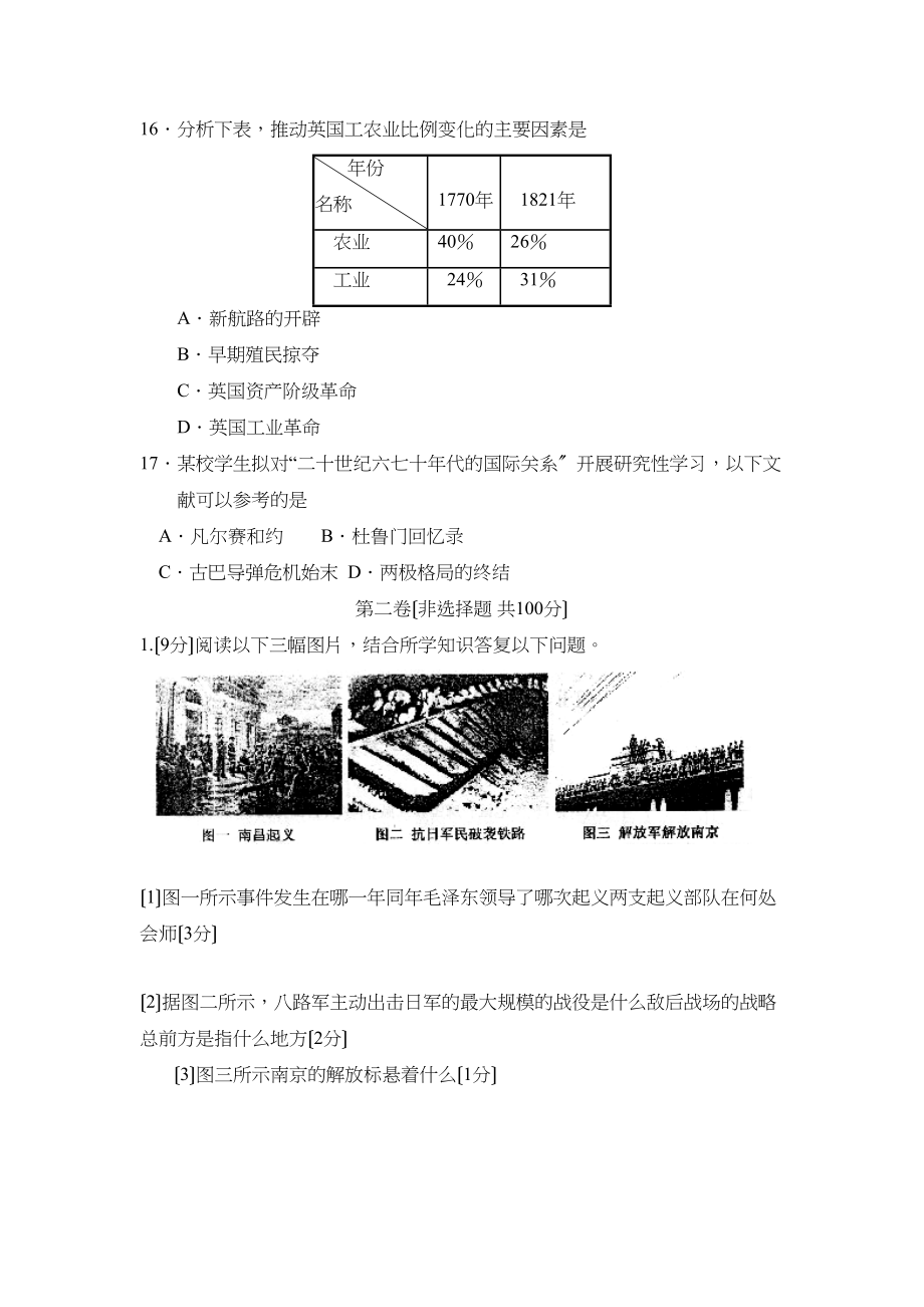 2023年山东省淄博市中等学校招生考试文综历史部分初中历史.docx_第2页