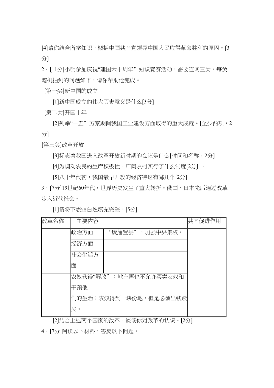 2023年山东省淄博市中等学校招生考试文综历史部分初中历史.docx_第3页