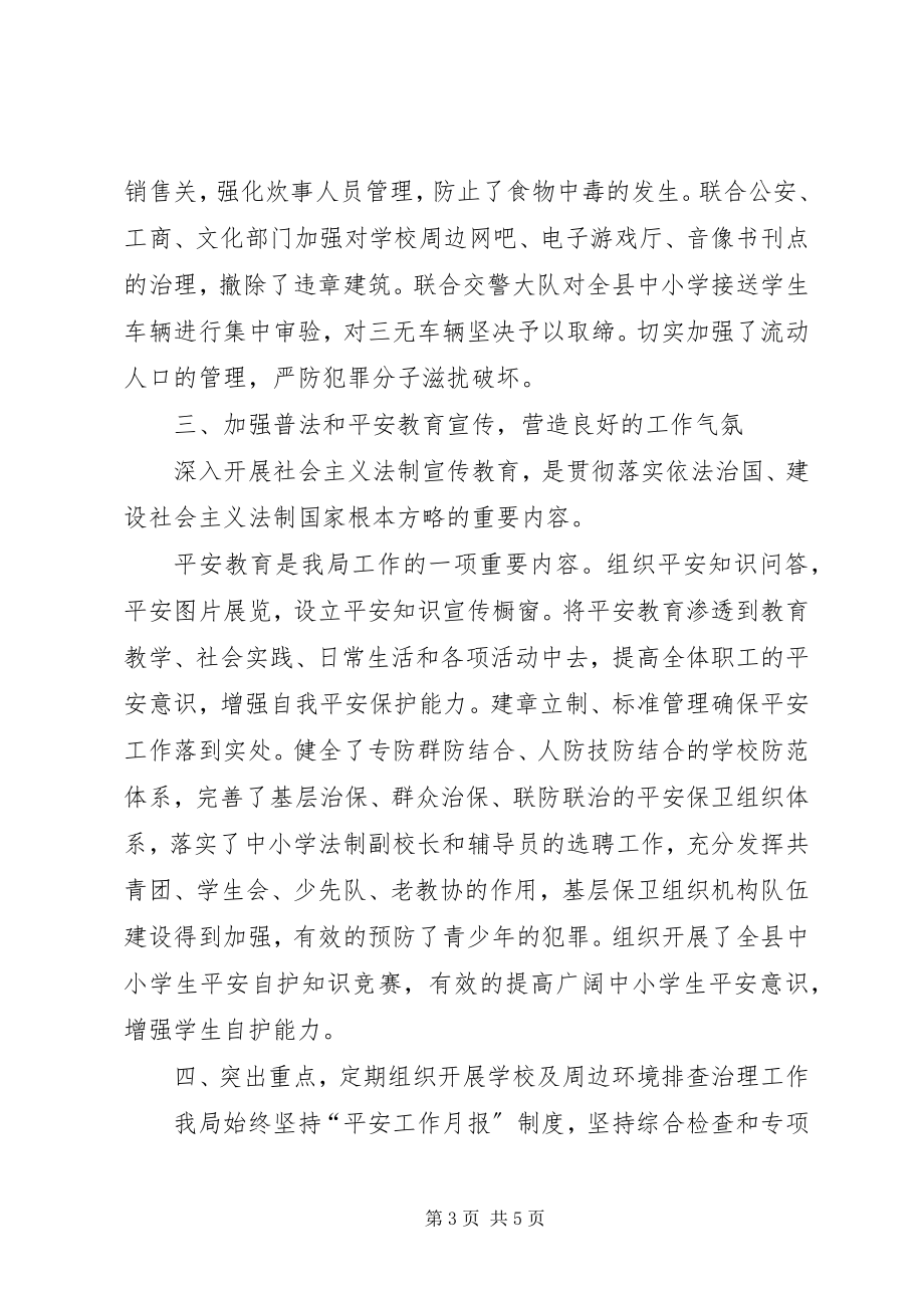 2023年学校及周边环境整治工作总结.docx_第3页