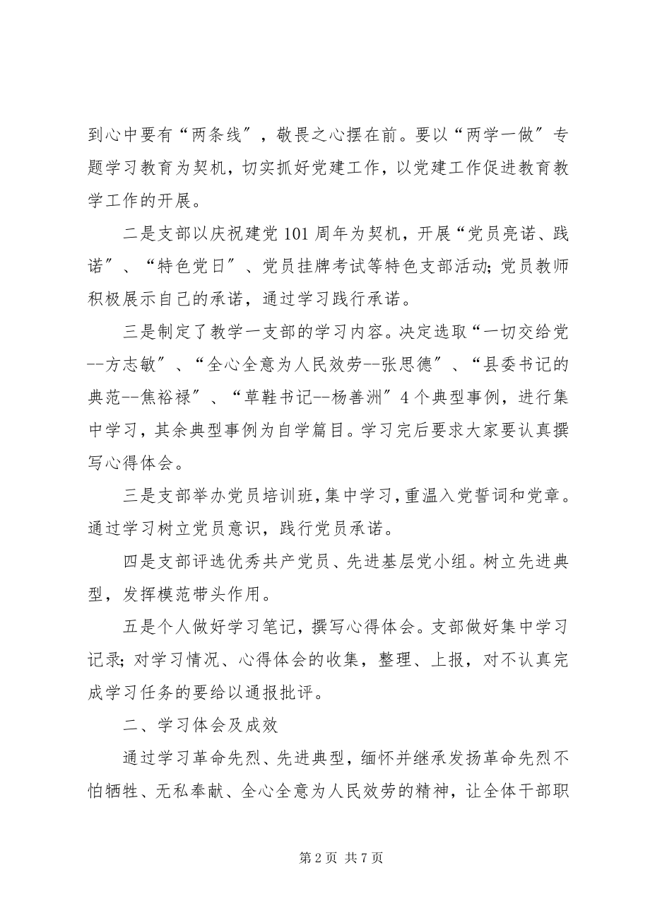 2023年度“两学一做”学习计划表.docx_第2页