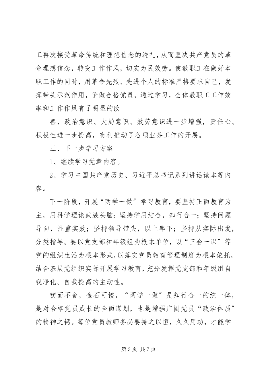 2023年度“两学一做”学习计划表.docx_第3页