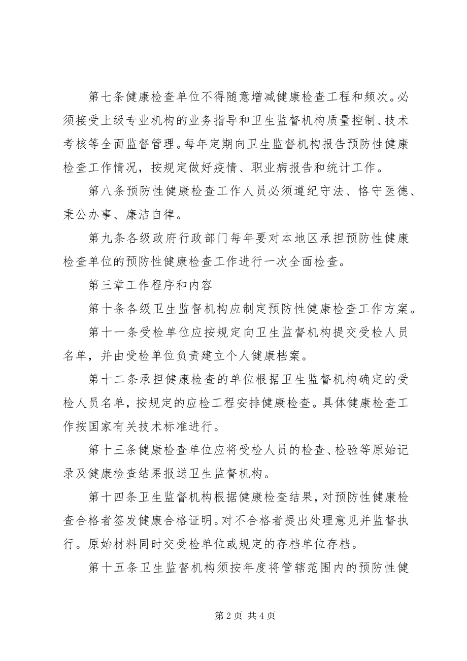 2023年健康检查管理制度.docx_第2页