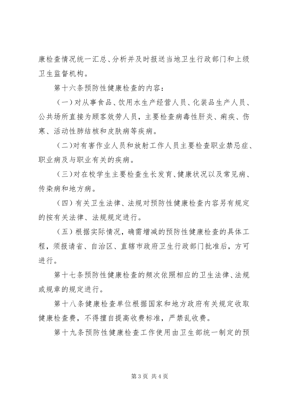 2023年健康检查管理制度.docx_第3页