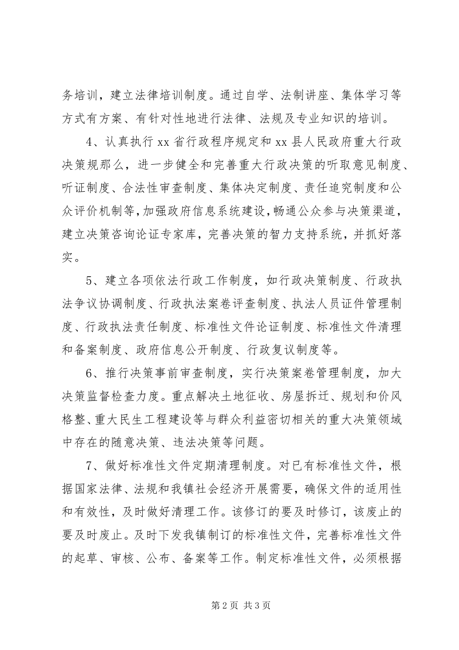 2023年镇推进依法行政工作安排.docx_第2页