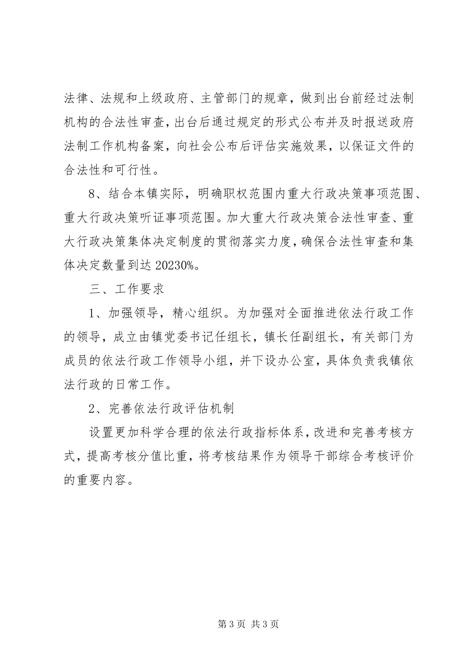 2023年镇推进依法行政工作安排.docx_第3页