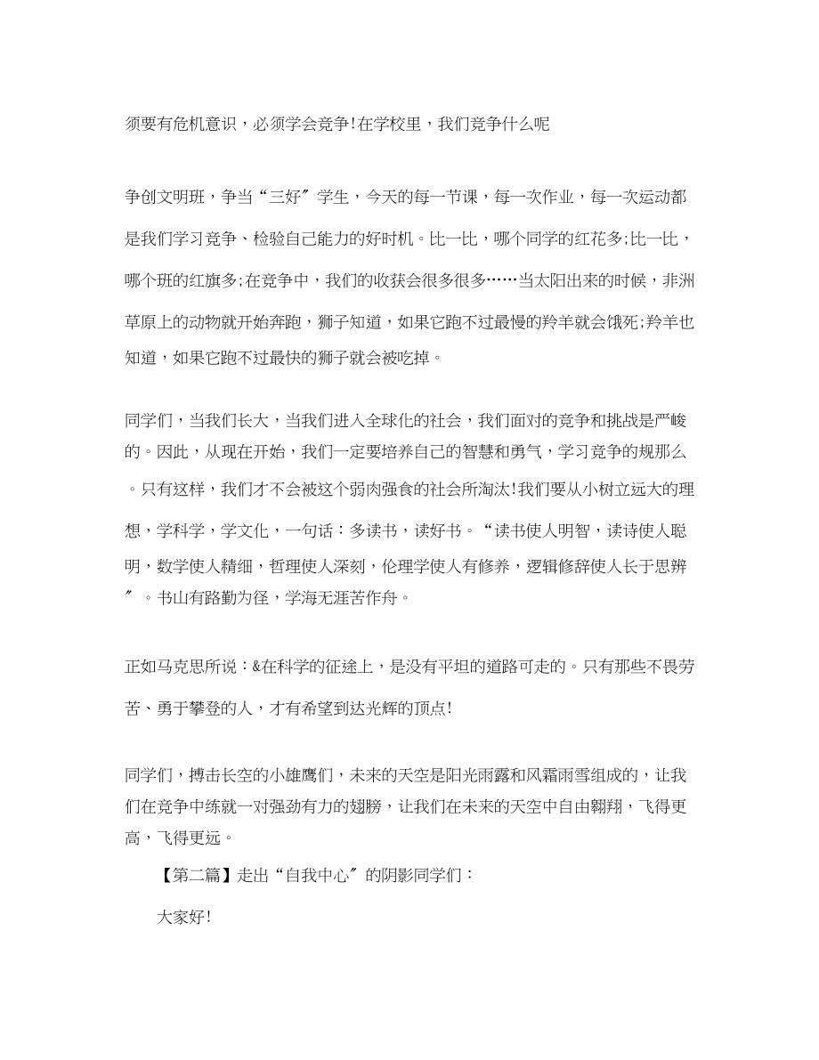 2023年精选的两篇大学生励志演讲稿范文.docx_第3页