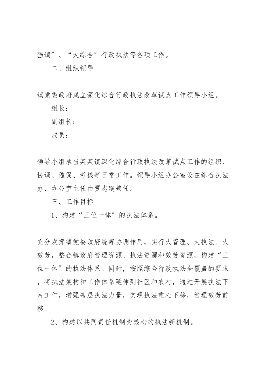 2023年关于进一步深化综合行政执法改革试点工作的实施意见.doc_第2页