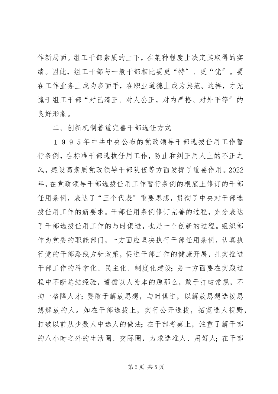 2023年推动组织工作上新台阶.docx_第2页