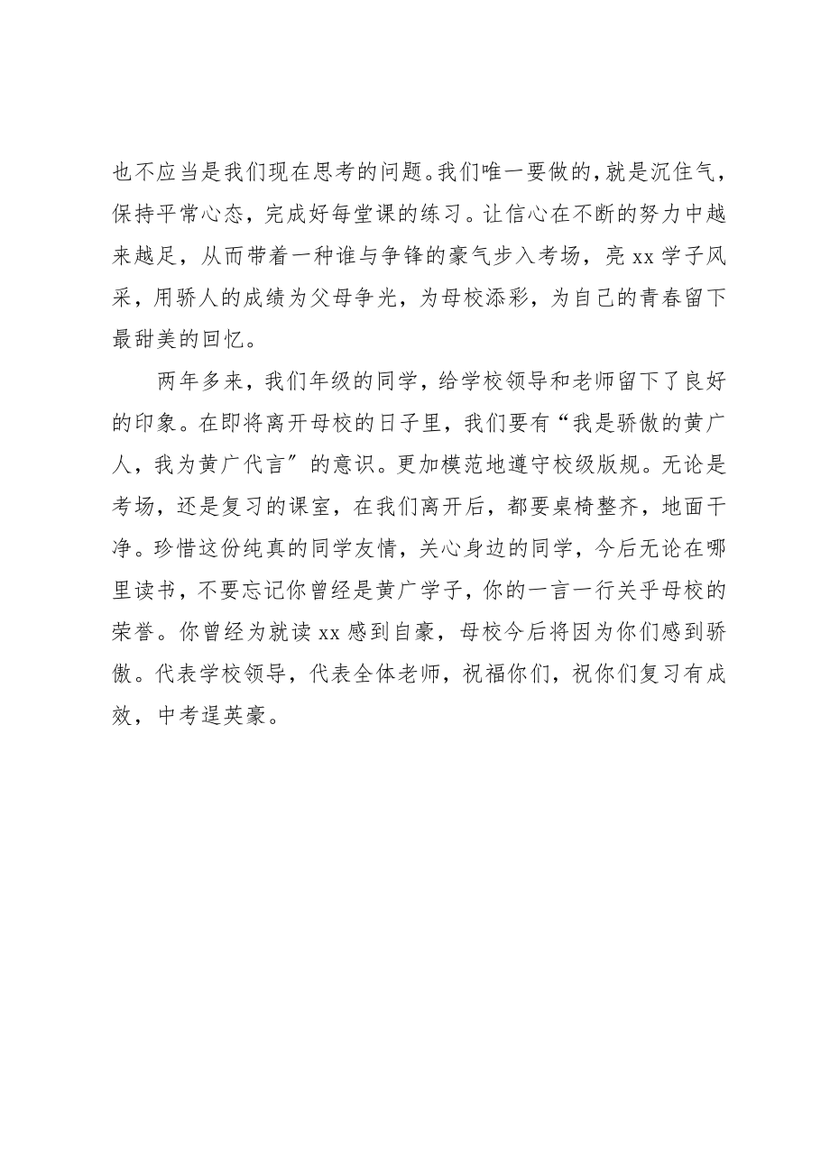 2023年晨训致辞稿[模版]新编.docx_第2页