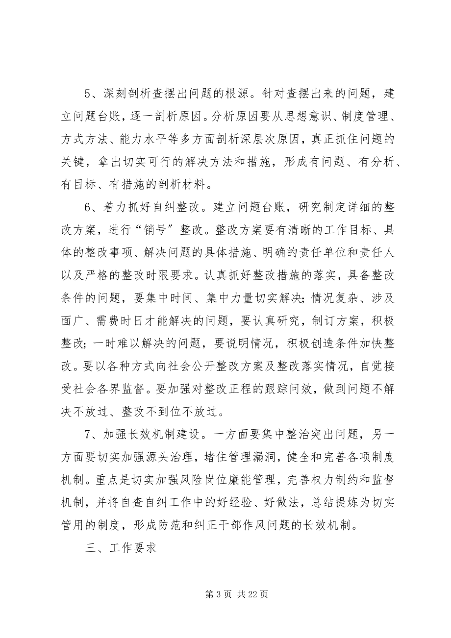 2023年干部作风突出问题整治方案3篇.docx_第3页