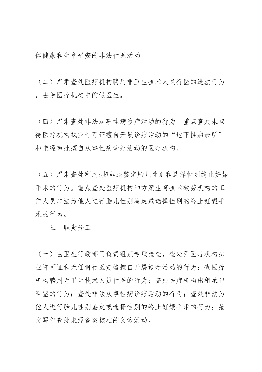 2023年县打击非法行医专项行动实施方案 3新编.doc_第2页