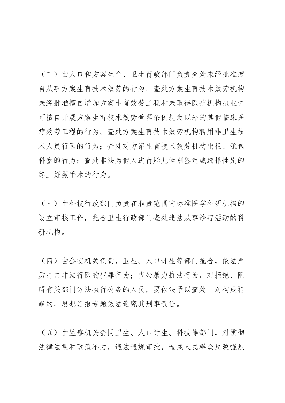 2023年县打击非法行医专项行动实施方案 3新编.doc_第3页