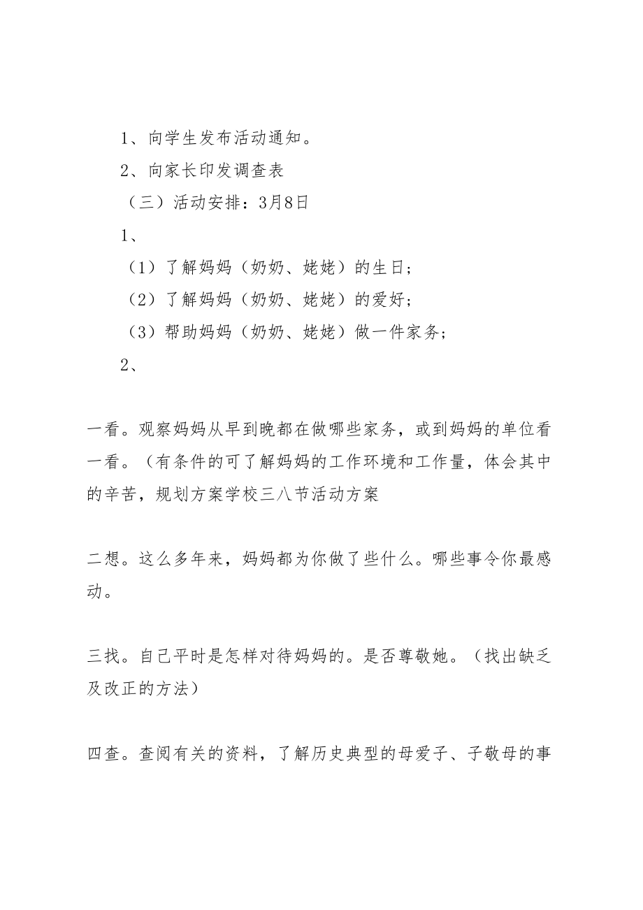 2023年学校三八妇女节活动方案 10.doc_第2页