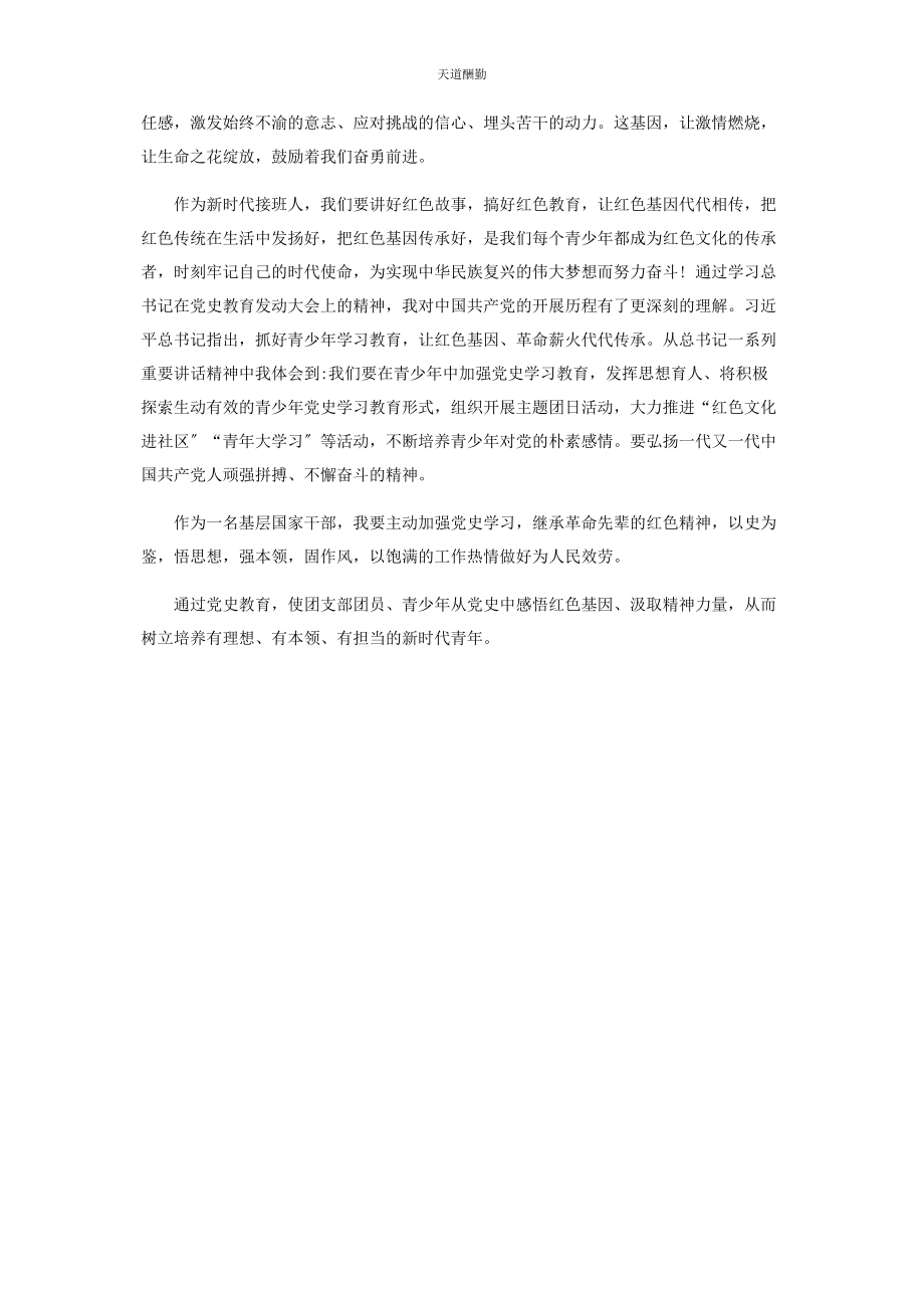 2023年党史学习教育心得体会二2.docx_第2页