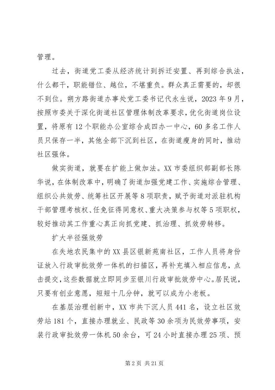 2023年党建联合体做好基层治理五篇.docx_第2页